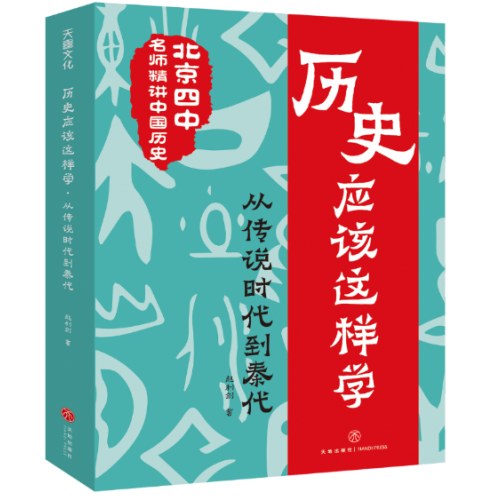 历史应该这样学系列（全4册）