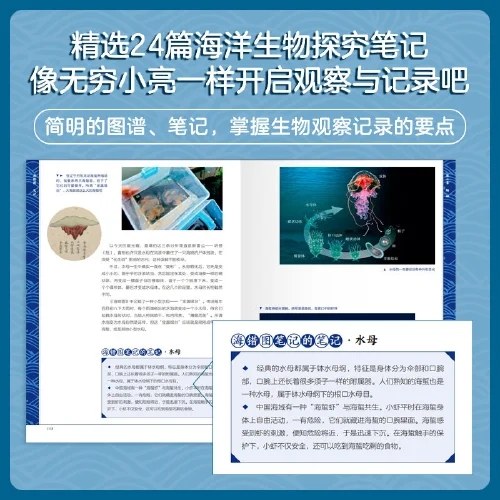 海错图笔记青少版2
