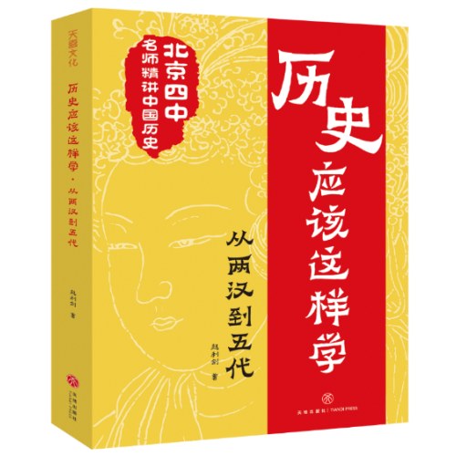 历史应该这样学系列（全4册）