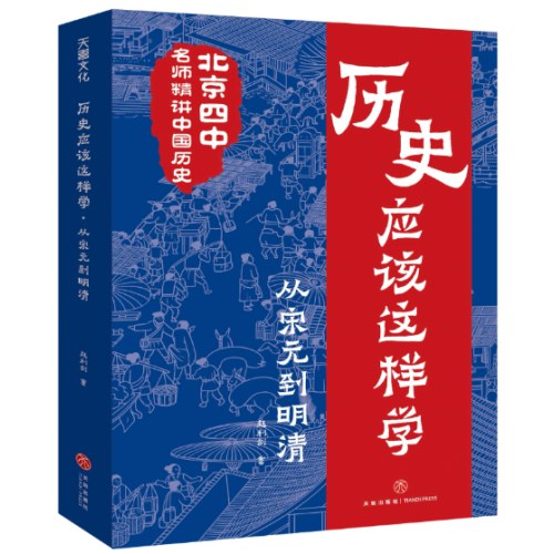 历史应该这样学系列（全4册）