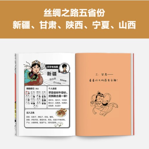 半小时漫画中国地理1-4