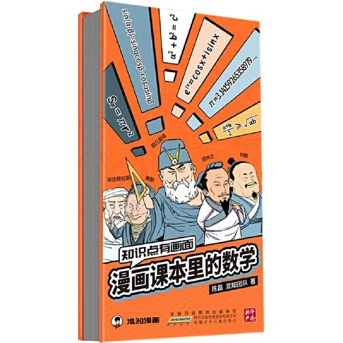 知识点有画面：漫画课本里的数学