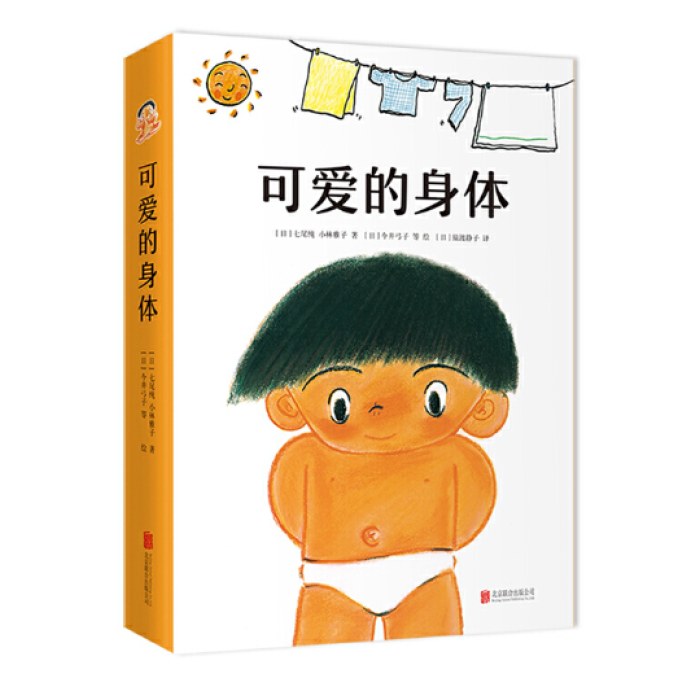 可爱的身体 （全8册）新版