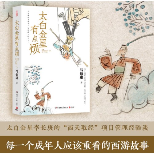 马伯庸精选“长安新鲜事”套装（全三册）：长安的荔枝+太白金星有点烦+龙与地下铁