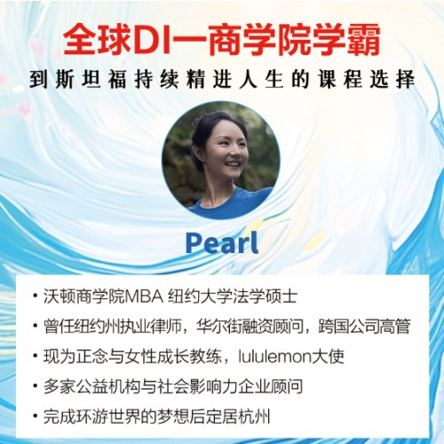 在斯坦福上自我关怀课（清华社会科学学院院长倾情推荐）