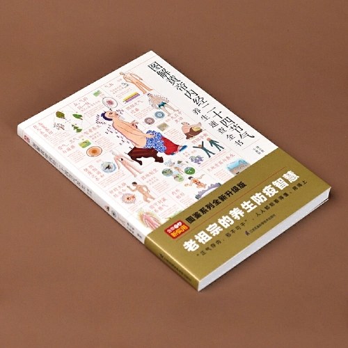 图解黄帝内经二十四节气养生速查全书