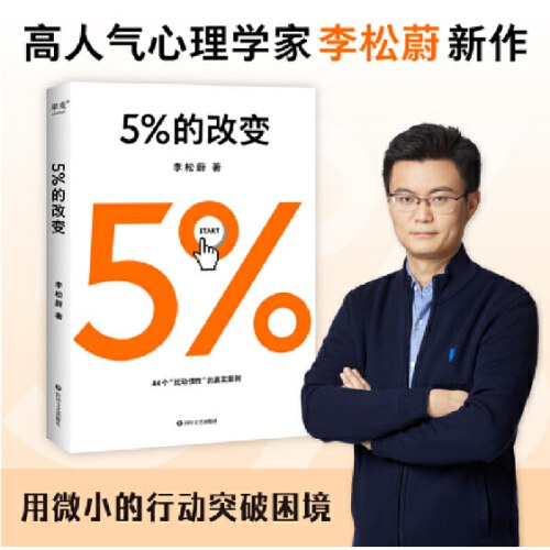 5%的改变