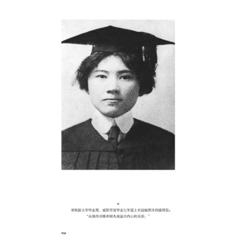 杰出人物的青少年时代：宋庆龄