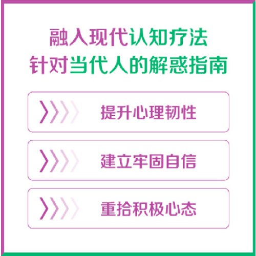 打好你手里的牌 （斯多葛主义+现代认知疗法，提升当代人的心理韧性！）