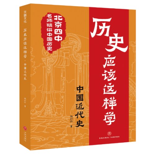 历史应该这样学系列（全4册）