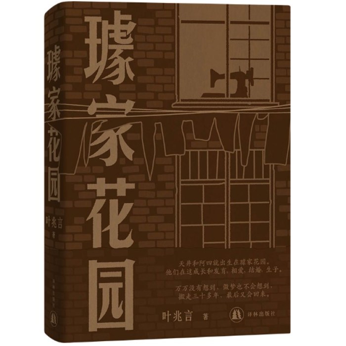 璩家花园