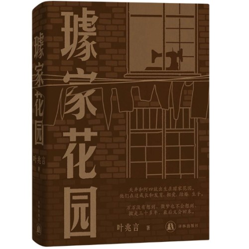 璩家花园