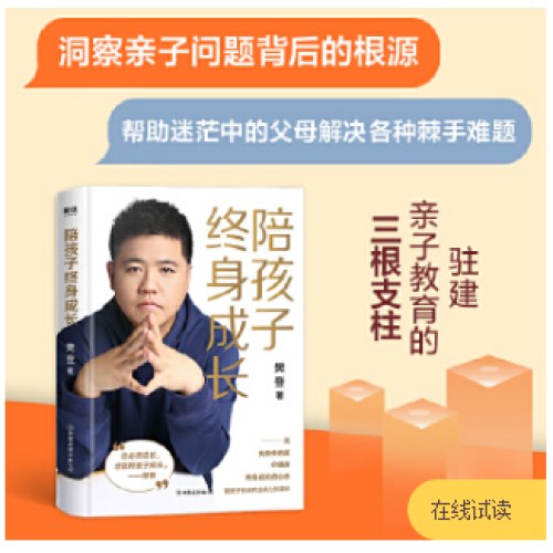 陪孩子终身成长（樊登作品！）