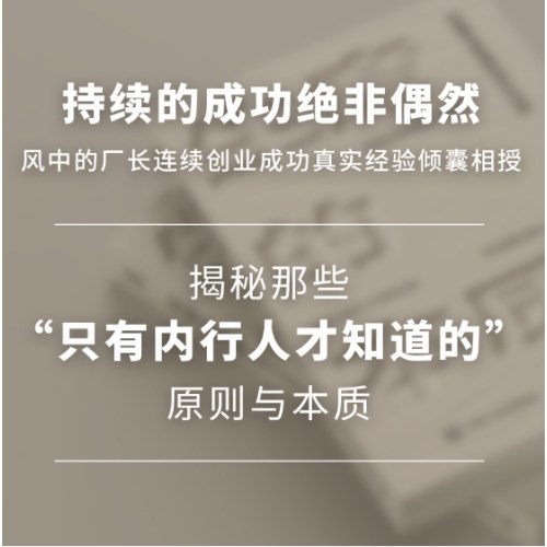 生意的本质 财富与幸福的成长法则