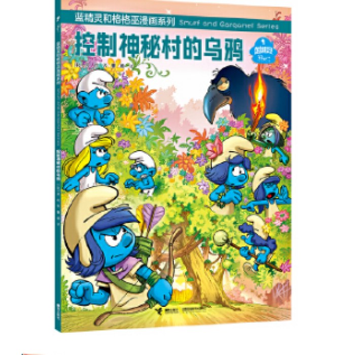 蓝精灵和格格巫漫画系列:控制神秘村的乌鸦