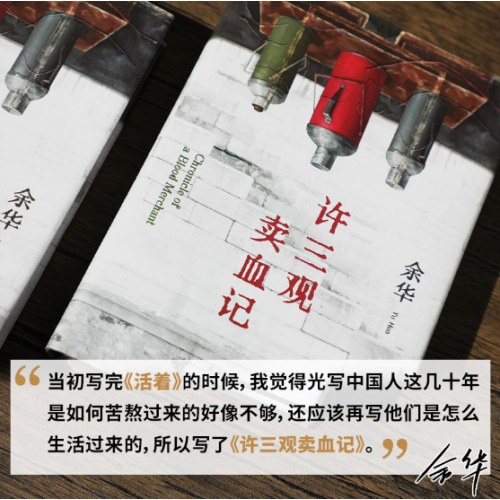 许三观卖血记