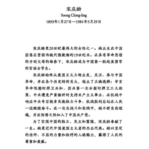 杰出人物的青少年时代：宋庆龄