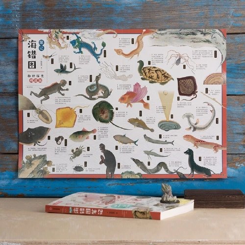 海错图笔记青少版