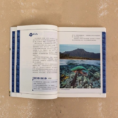 海错图笔记青少版