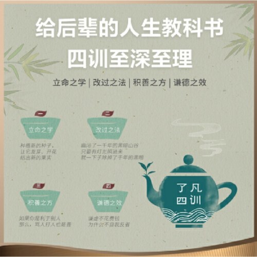 果麦经典：了凡四训