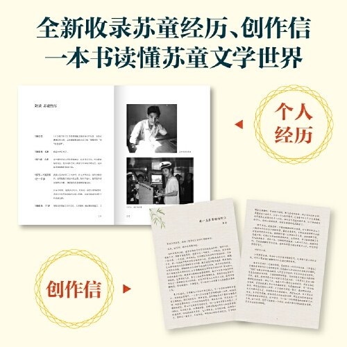 黄雀记（茅盾文学奖获奖作品，文坛巨匠苏童直面命运的“罪与罚”）