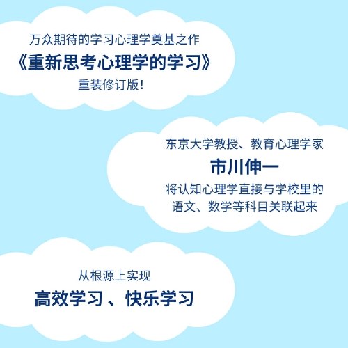 你真的会学习吗：高效学习的心理学真相