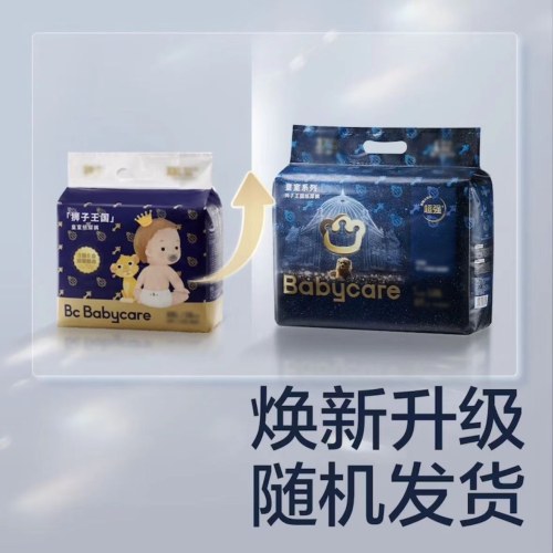 BC Babycare皇室狮子王国纸尿裤正品微商款4包价格