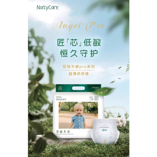 Natycare尼塔天使Pro超薄透气干爽纸尿裤拉拉裤