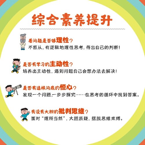 想了十万次的科学