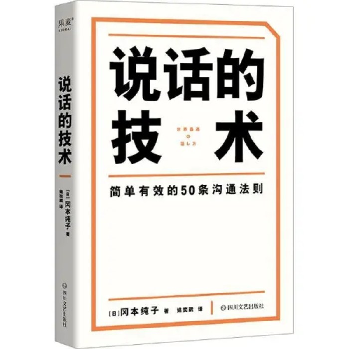 说话的技术