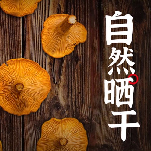 北大荒榛蘑200G盒装