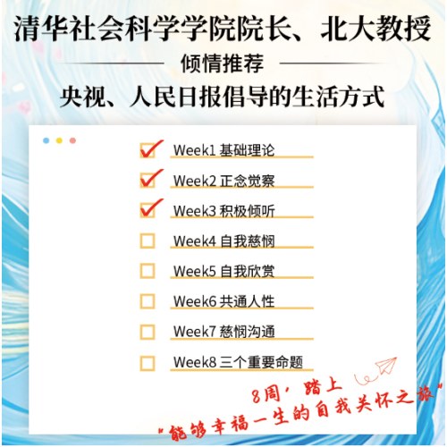 在斯坦福上自我关怀课（清华社会科学学院院长倾情推荐）