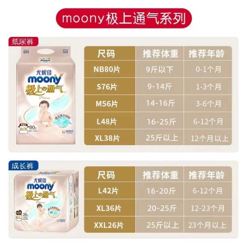 moony尤妮佳极上通气系列尿不湿拉拉裤超薄透气