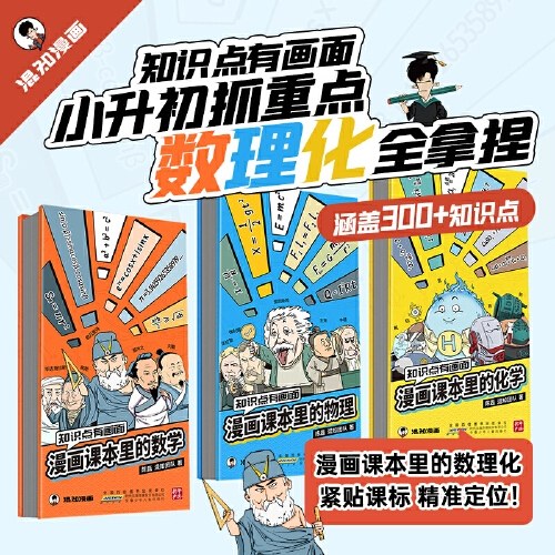 知识点有画面：漫画课本里的数学