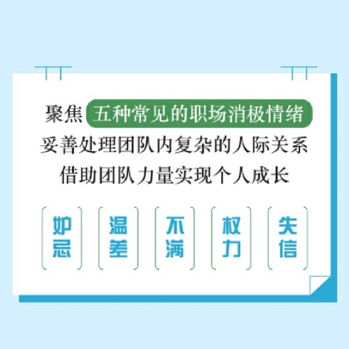 组织心理学：玩转职场人际关系的秘密武器