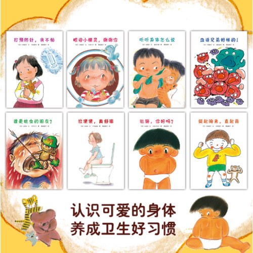 可爱的身体 （全8册）新版