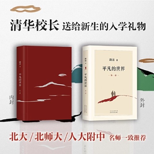 平凡的世界：全三册（矛盾文学奖获奖作品）