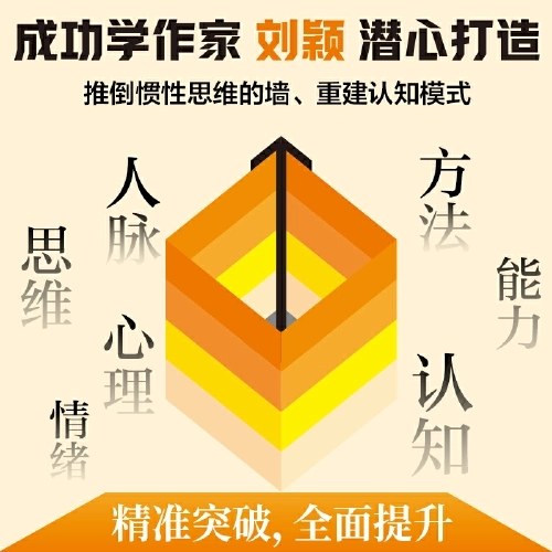 认知破局：打破认知局限，驱动终身成长