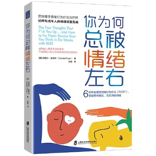 你为何总被情绪左右：给所有成年人的情绪修复指南