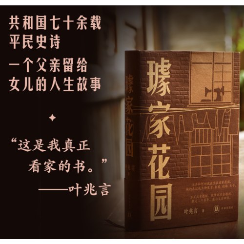 璩家花园