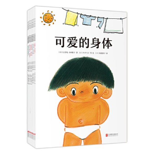 可爱的身体 （全8册）新版