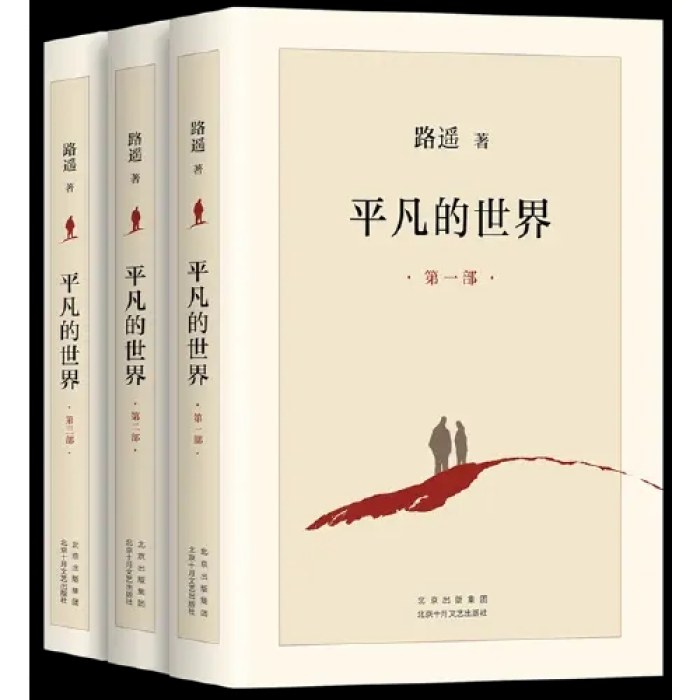 平凡的世界：全三册（矛盾文学奖获奖作品）