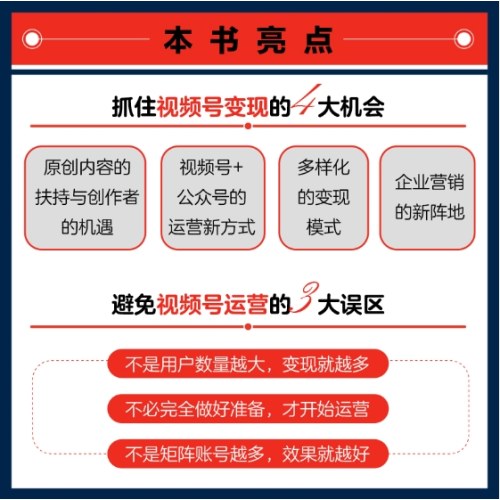 视频号运营变现一本通