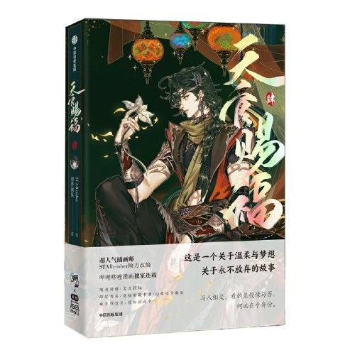 天官赐福·肆