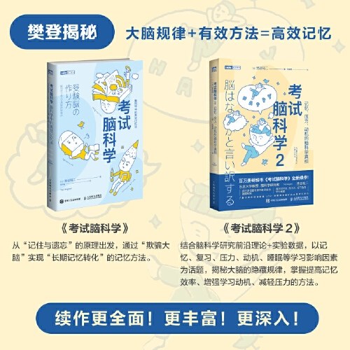 考试脑科学2：记忆、压力、动机的脑科学真相