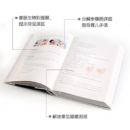 崔玉涛育儿百科 百万册纪念版