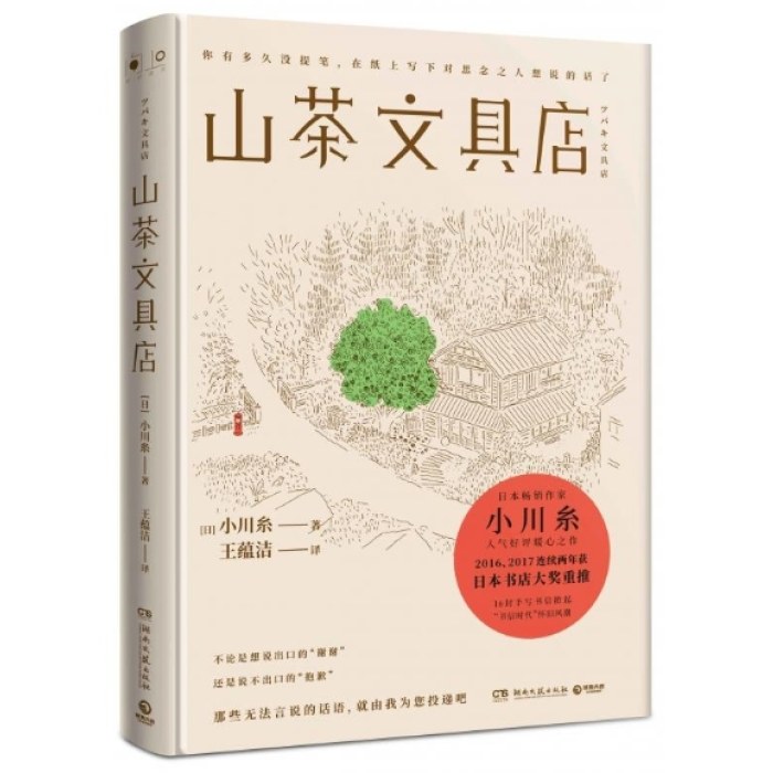 山茶文具店