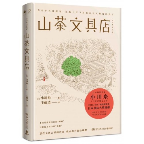 山茶文具店