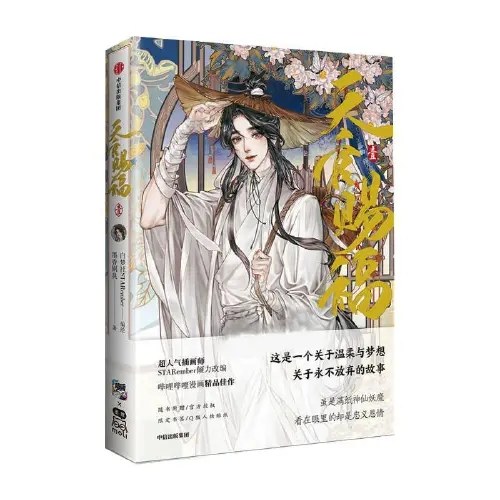 天官赐福·壹