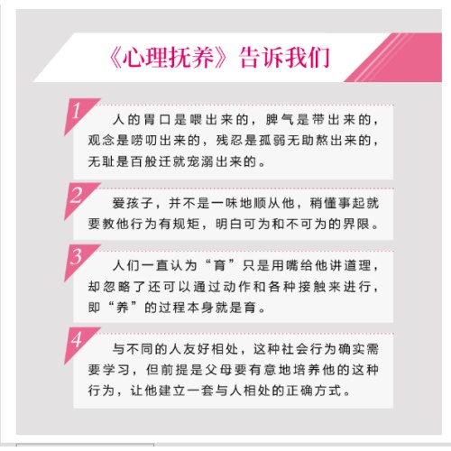 心理抚养(李玫瑾）